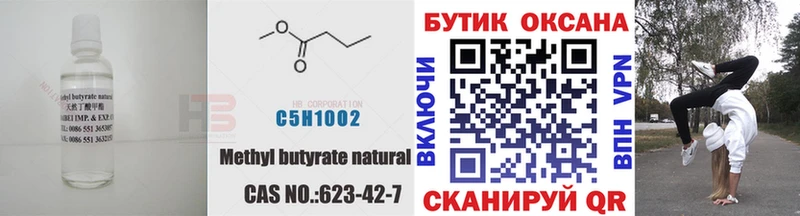 БУТИРАТ вода Белёв